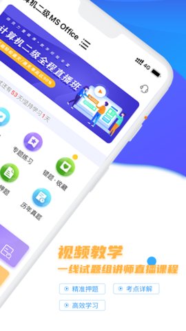 等考宝典app破解版