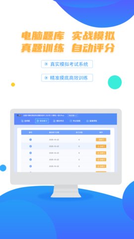 等考宝典app破解版