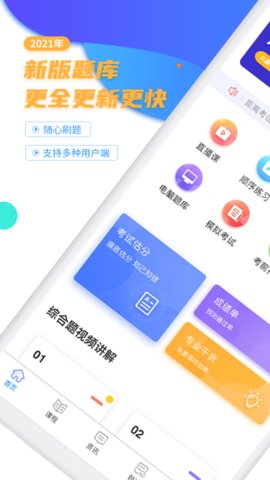 等考宝典app破解版