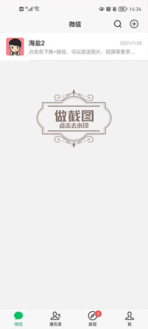 微信对话生成器手机版