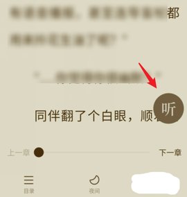 爱有声小说网破解版