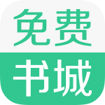 免费书城破解版