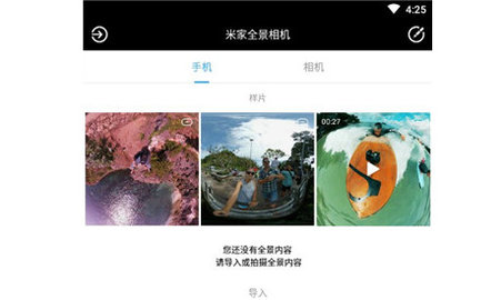 米家全景相机app历史版