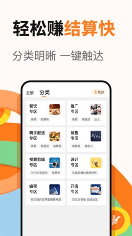 有趣兼职App手机版