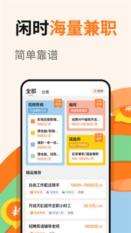 有趣兼职App手机版