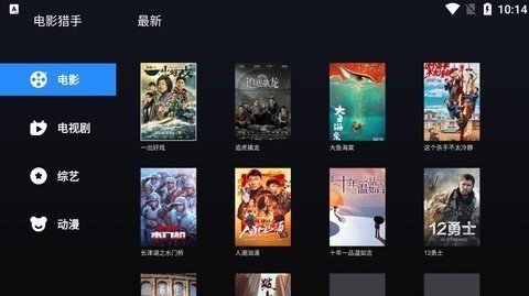 电影猎手电视直播App
