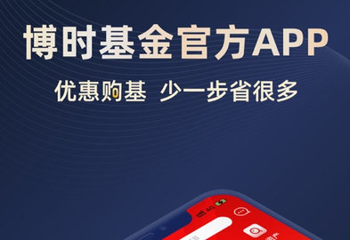 博时基金2025最新版
