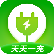 天天一充(充电桩查询)App