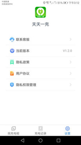 天天一充(充电桩查询)App