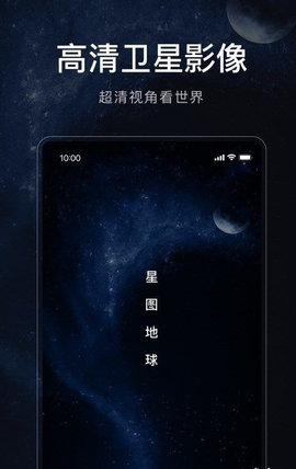 星图地球最新版