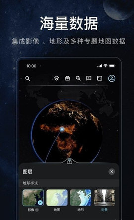 星图地球最新版