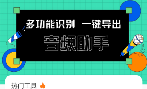 语音转文字高手破解版