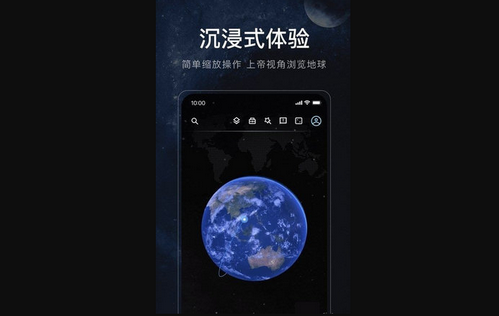 星图地球最新版