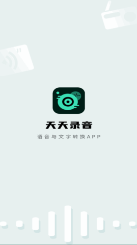 语音转文字高手软件App