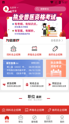 牧通人才网招聘APP用户端