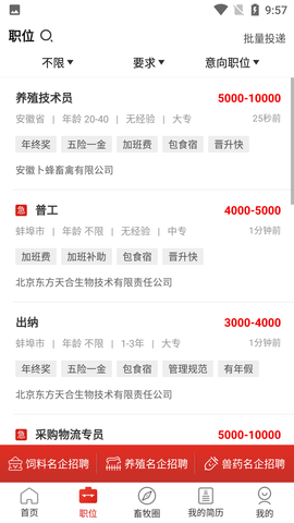 牧通人才网招聘APP用户端