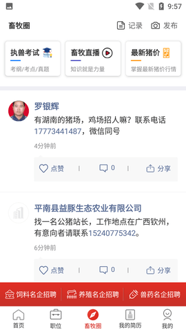 牧通人才网招聘APP用户端