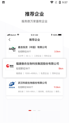 牧通人才网招聘APP用户端