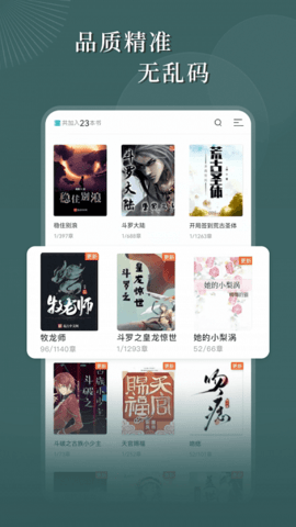 达文免费小说App