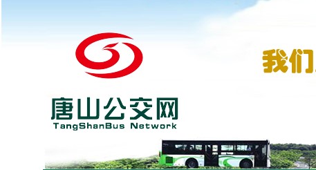 唐山公交(路线查询)APP