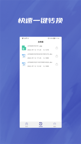 PDF转Word助手安卓版