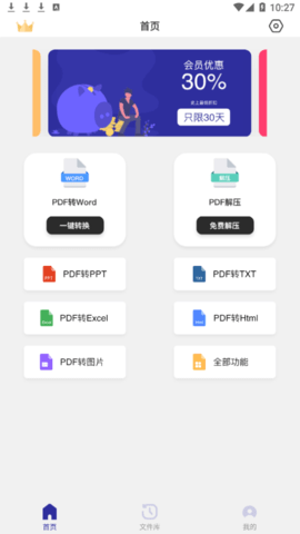 PDF转Word助手安卓版