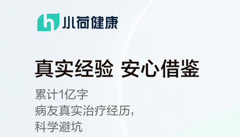 小荷健康app最新官方版
