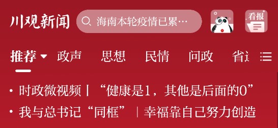 川报观察安卓版