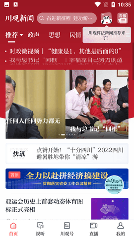 川报观察安卓版