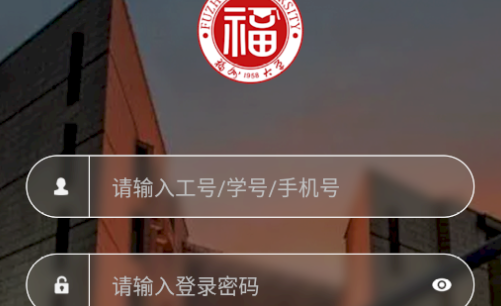 智汇福大(校园服务)app