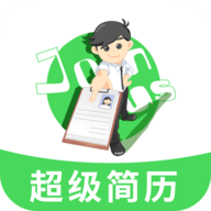 手机超级简历安卓免费版
