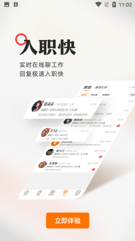 熟人直聘找工作APP官方版