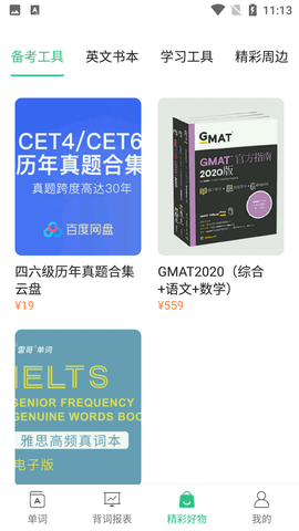雷哥单词四六级查词APP