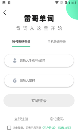 雷哥单词四六级查词APP