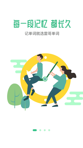雷哥单词四六级查词APP