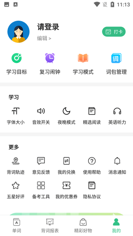 雷哥单词四六级查词APP