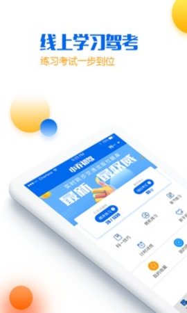 小乔初驾App官方版