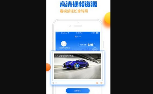 小乔初驾App官方版