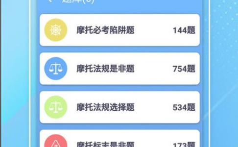 摩托车驾驶考试题最新版