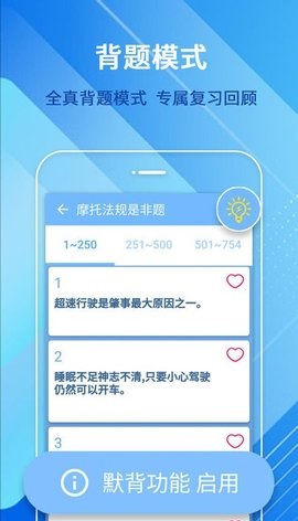 摩托车驾驶考试题最新版