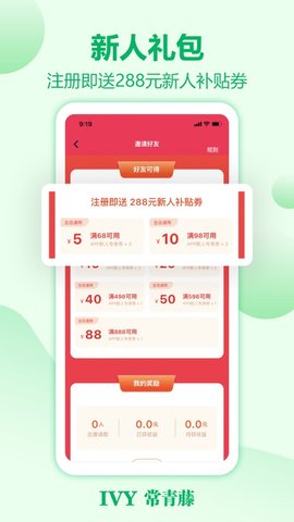 常青藤网上药店app最新版
