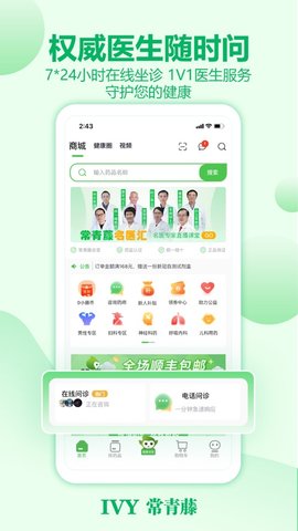 常青藤网上药店app最新版