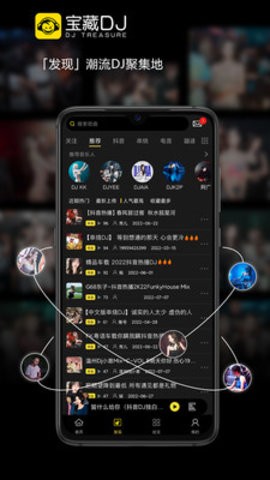 宝藏DJ音乐播放器免费版