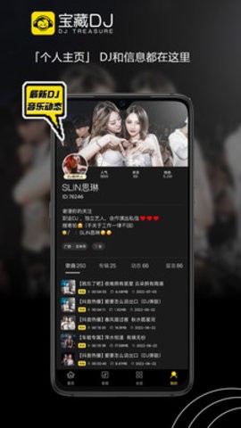 宝藏DJ音乐播放器免费版