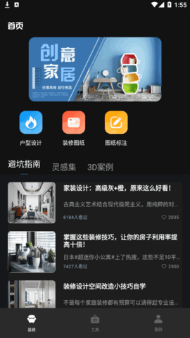 家装设计2022官方版