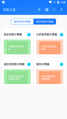 真实利率计算器
