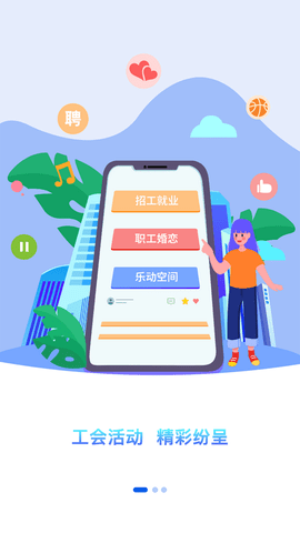 职工普惠成都职工服务平台APP