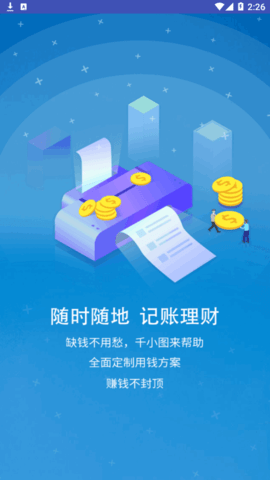 便哩记手机记账软件App