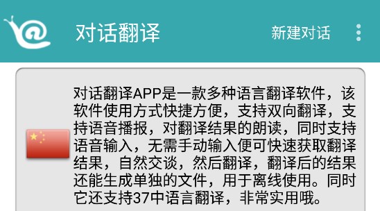 对话翻译去广告版