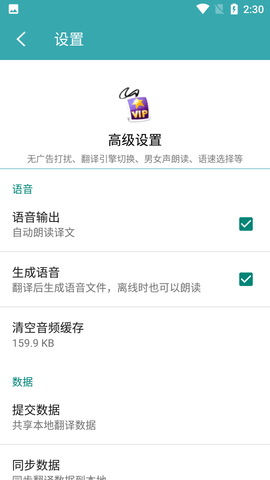 对话翻译去广告版